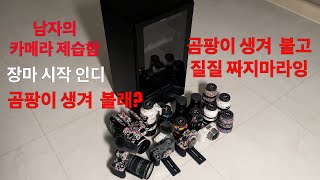 카메라 제습함 곰팡이 습기로부터 보호하자 유쾌한생각 PLD 50L [upl. by Crescen10]