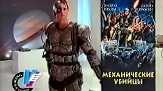 Механические убийцы  Eliminators  1986  Трейлер [upl. by Darken272]