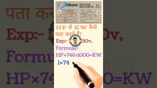 Hp to kw conversion hindi me  Electrical formula [upl. by Alric]