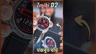 Imiki D2 Smartwatch Calling 400 মেগা ব্যাটারি। [upl. by Letnohs239]