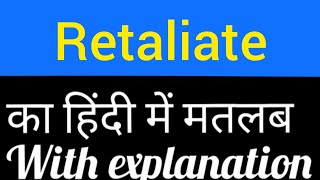 Retaliate meaning in Hindi  retaliate ka matlab kya hota hai English to Hindi shortvideos [upl. by Hsemin132]