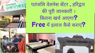 Patanjali wellness centre Haridwar Full details॥ Part1  patanjaliwellness babaramdev [upl. by Almond]