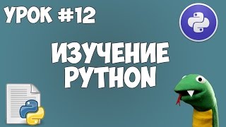 Уроки Python для начинающих  12  Функции def lambda return [upl. by Enimaj]