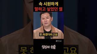 김창옥 속 시원하게 말하고 싶었던 썰 위로 명언 동기부여 삶의지혜 인생조언 성공 감동 인생명언 자기개발 자기계발 행복 인간관계 [upl. by Dickens263]