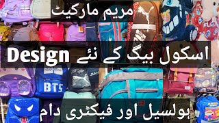 School Bag Design  School Bags Wholesale Market  Ahtisham Views [upl. by Tjon]