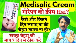 Kya Medisalic Cream गोरेपन की क्रीम Hai Medisalic Cream ke fayde  Review 2023 Pharmacist Kunduji [upl. by Crescentia]