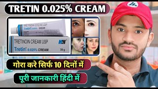 Tretin 0025 cream use dose benefits and Side effects full review in hindi [upl. by Eiramaliehs]