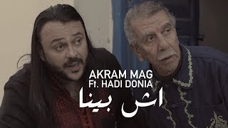 Akram Mag  Esh Bina ft Hadi Donia  اش بينا [upl. by Enylecoj]