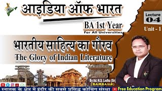 4 भारतीय साहित्य का गौरव The Glory of Indian Literature Idea of Bharat BA 1at year pdf [upl. by Yennor]