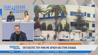 Ο Σταύρος Μπαλάσκας για εκτελεστές του Ιράν με δράση και στην Ελλάδα  Πρωινή Ζώνη  ACTION 24 [upl. by Annaihs]