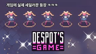 데스팟스 졸라맨들이 던전을 헤쳐나가는 중독성 대박게임😆 ※시간순삭 Despots Game [upl. by Adnil640]