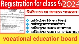 vocational class 9 registration 2024  ভোকেশনাল নবম শ্রেণির রেজিস্ট্রেশন ২০২৪ [upl. by Meluhs]