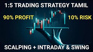 15 TRADING STRATEGY TAMIL  90 PROFIT amp 10 RISK TRADING SECRETS 2024 [upl. by Nishi]