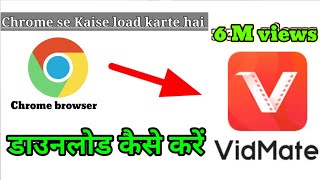 Vidmate kaise download Karen  विडमेट कैसे डाउनलोड करें 20242025 vidmate app vidmet [upl. by Seuqirdor]