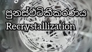 Urea Recrystallization [upl. by Eelan]