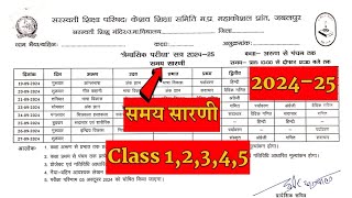 mp board class 1 से 10 तक Traimasik pariksha time table 2024–25  त्रैमासिक परीक्षा 2024 25 [upl. by Asiek]