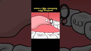 healthy teeth cartoon shortsfeed shorts [upl. by Tonnie]