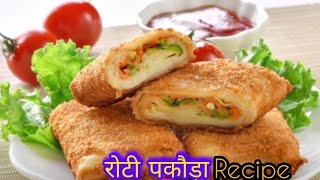 roti pakauda recipe रोटी की बिल्कुल नई रेसिपी ना बनाया होगा ना खाया होगा l roti pakauda recipe [upl. by Nageet470]