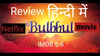 bulbbul Netflix movie reviewfilmi twinsnepotisem sucs [upl. by Syck]