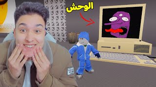 كلمت الوحش على الكمبيوتر [upl. by Qifar]