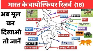 Biosphere Reserves in India  भारत के बायोस्फियर रिज़र्व  Indian Geography  National Parks India [upl. by Niliram]