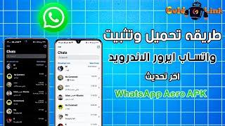 تحميل واتساب ايرو اخر تحديث بدون حظر 2024 WhatsApp Aero APK [upl. by Hilaria]