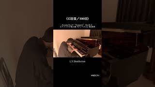 〈35日目〉Sonata No17 “Tempest” Op312 ピアノソナタ第17番『テンペスト』第3楽章  LVBeethoven piano pianist ピアノ [upl. by Inessa]