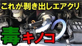 MH23S スズキワゴンR スティングレーにパワーフィルターつけてみた [upl. by Aizat747]