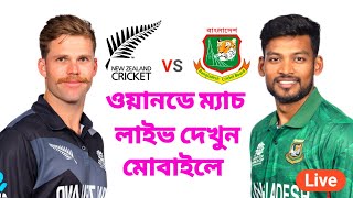 How To Watch Bangladesh vs New Zealand ODI Match Live 2023  Bangladesh vs New Zealand Live [upl. by Marcile486]