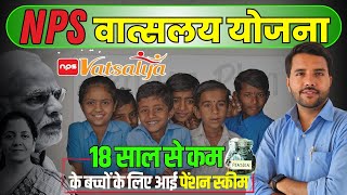 NPS Vatsalya Yojana  All About NPS Vatsalya Scheme  Best Pension Scheme for Kids [upl. by Laverna341]