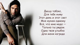 Лигалайз  Жизнь Скажи Я люблю жизнь lyrics  Текст песни [upl. by Aiuoqes]