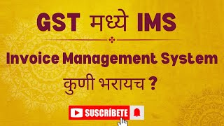 Invoice Management System IMS working on GST Portal I IMS काय आहे [upl. by Kedezihclem653]