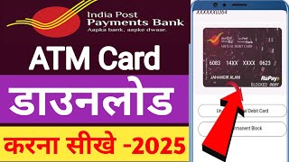 India Post Payment Bank ka ATM Card Download Karen  Ippb ATM Card Apply Kaise Karen 2024 [upl. by Gnouhk]