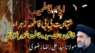 Ayyam e Fatima nohaShahadat bibi fatima Zahra Mualana Ali raza rizvi [upl. by Ralli928]