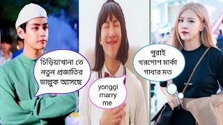 শীতের Shopping 🛍️  Bangla funny dubbing 😁😂🤣  ARMY BLINK 💜🖤💖 [upl. by Kee]