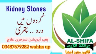 Gurde Mein Pathri Ki Alamat Gurday Ka Dard Gurde me Stone Kidney Stones Ka Ilaj Pathri Ka Ilaaj [upl. by Aivato]