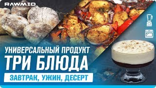 ТРИ ВКУСНЫХ рецепта из ТОФУ Готовим тофу в ДОМАШНИХ УСЛОВИЯХ [upl. by Hgeilyak557]