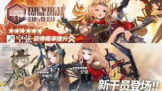 Arknights Archetto Banner 300 Pulls [upl. by Skerl]