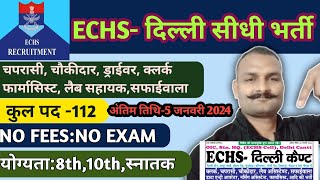 echs Delhi recruitment 2023  echs recruitment 2023  echs Delhi cantt recruitment 2023 [upl. by Bonacci]