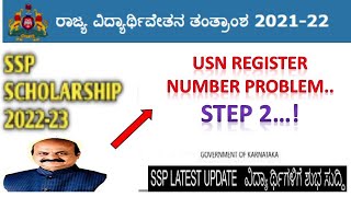 SSP Scholarship New Updates Scholarship Karnataka 202223 USN REGISTER NUMBER PROBLEMStepsSolution [upl. by Ssej286]