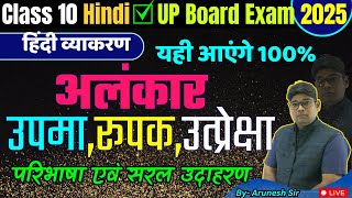 10th Hindi ALANKAR IN HINDI Class UPMA RUPAK UTPRECHHA ALANKAR TRICK SE उपमा रूपक उत्प्रेक्षा अलंकार [upl. by Proctor]