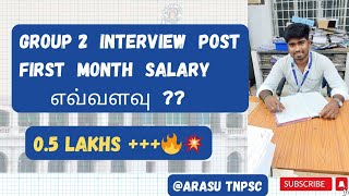 2024 இல் GROUP 2 SALARY எவ்வளவுsubregistrar aso labourdepartment probationaryofficer mc [upl. by Codel]