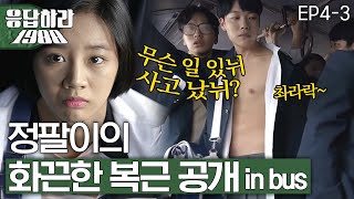 Reply1988 Ryu Junyeol who keeps minding Hyeri eventually… 151114 EP4 [upl. by Dave767]