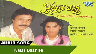 Kalar Bashire  Sujan Bandhu  Gowalpariya Song  Latest Assamese Song  Wave Music Assam [upl. by Llehcnom]