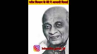 गरीब किसान के बेटे ने आजादी दिलायीshortsviralkahani storysardarVallabhbhaiPatel freedomfighter [upl. by Arnelle]