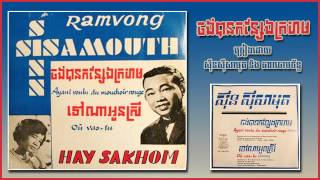 ចង់បានកន្សែងក្រហម Jong ban konsaeng krauhorm  SSS amp Dara Chomchan [upl. by Ariahs]