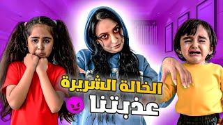 تركت اولادي عند خالتهون  صارت شريره وطردتهن من البيت [upl. by Leiva]