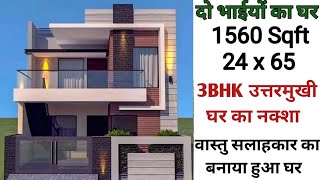 24 x 65 house plans ll 3bhk house design ll 24x65 house plan ll 24x65 ka naksha [upl. by Drahnreb]