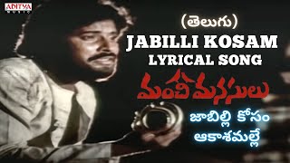 Jabilli Kosam Akasamalle  Manchi Manasulu 1985  S P B  Bhanu Chandra  Telugu Song Lyrics [upl. by Millian468]