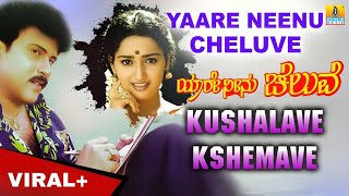 Kushalave Kshemave  Yaare Neenu Cheluve  Ravichandran Romantic Songs [upl. by Labina197]